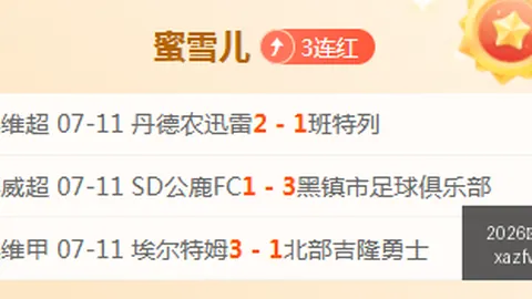 瑞典甲联赛：7胜6负数据解读，昨役5球失2球的排名悬念背后